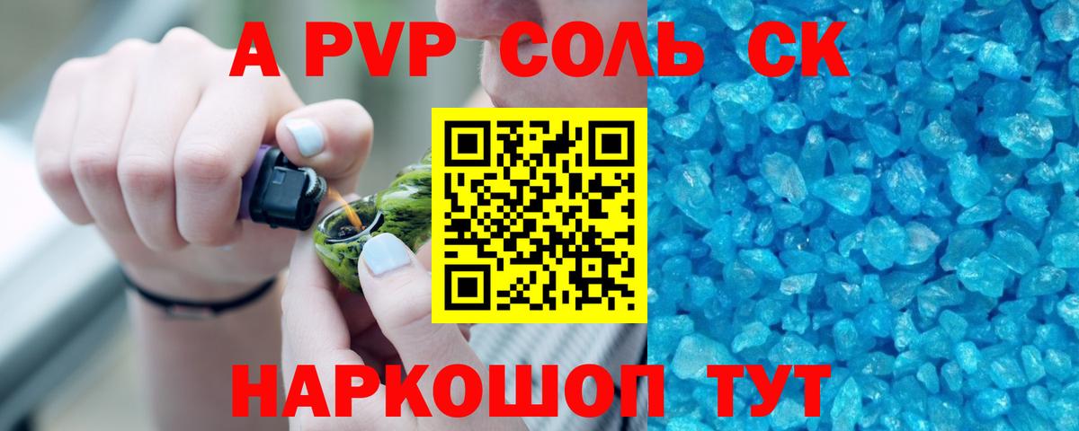 где можно купить   A-PVP СК  Вход с VPN  A PVP Соль  А ПВП кристаллы  Аксай  A PVP 