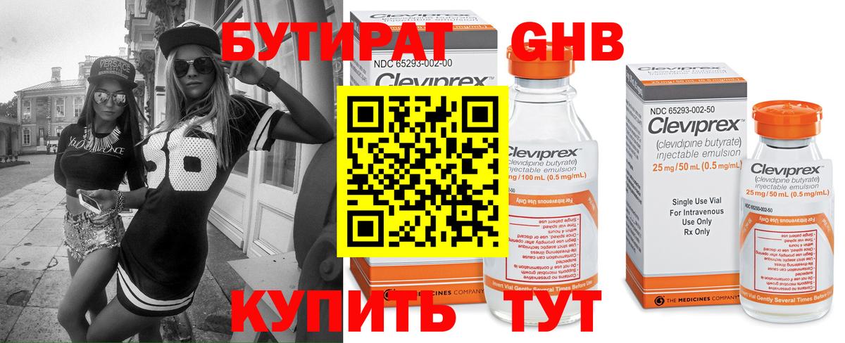 БУТИРАТ бутик Аксай