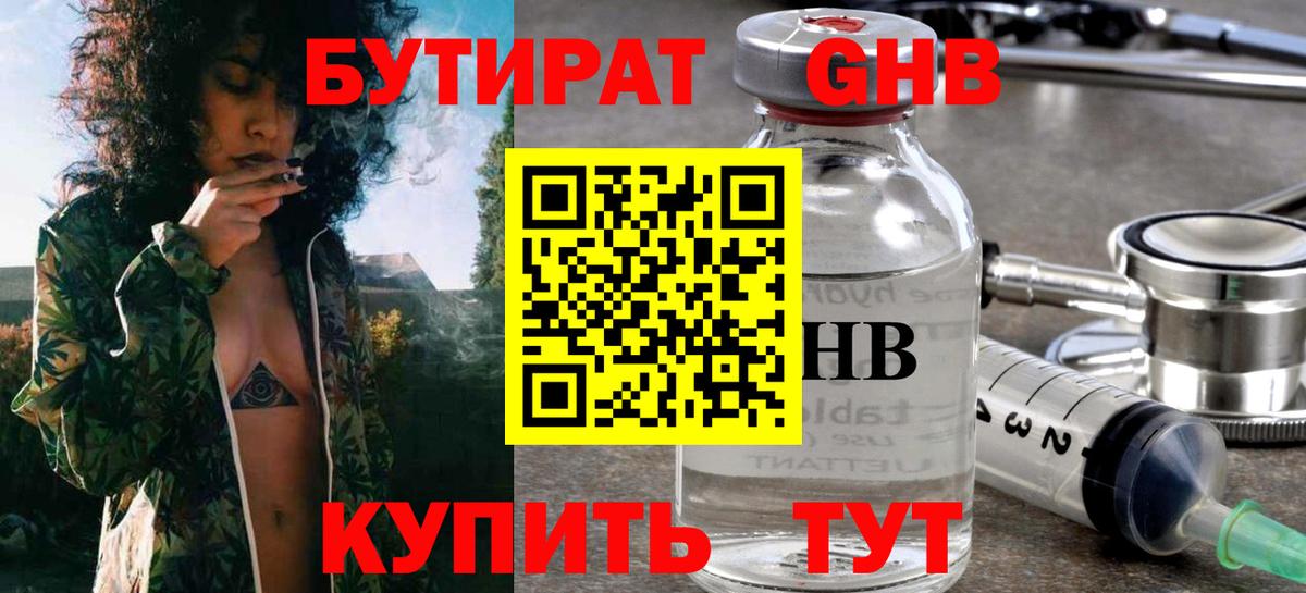 БУТИРАТ 1.4BDO Аксай