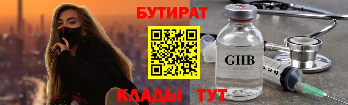 Бутират Butirat  Бутират  Аксай  Вход с VPN 