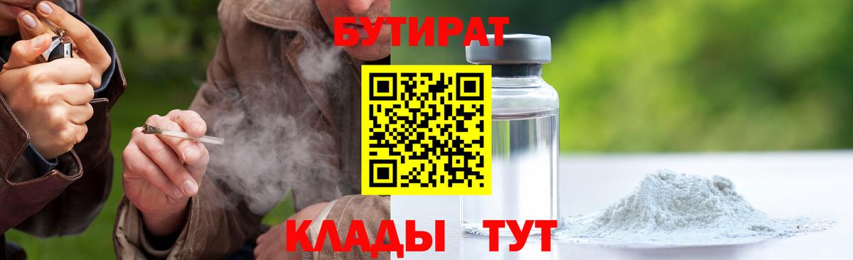 БУТИРАТ бутандиол  Аксай 