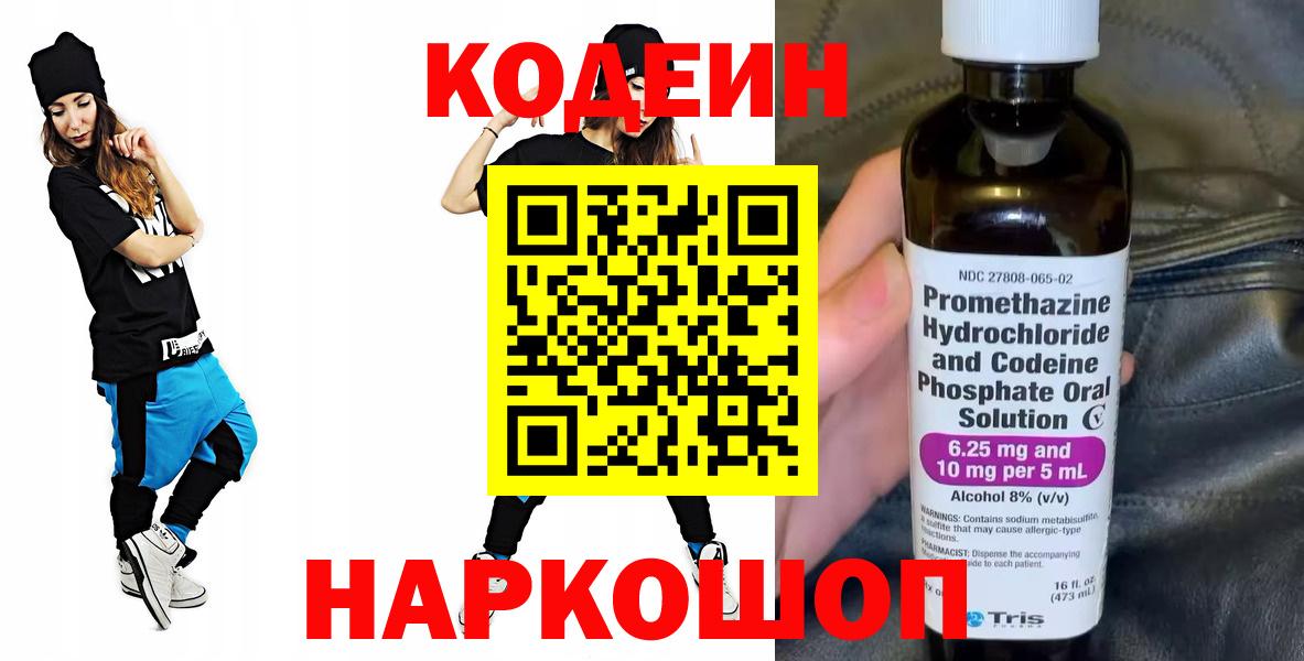 Кодеиновый сироп Lean напиток Lean (лин) Аксай