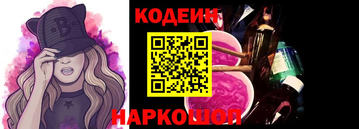 Кодеин Purple Drank  Кодеиновый сироп Lean Purple Drank  Аксай 