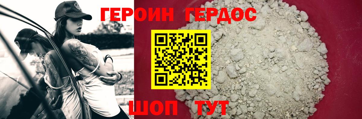 ГЕРОИН хмурый  Героин  Аксай 