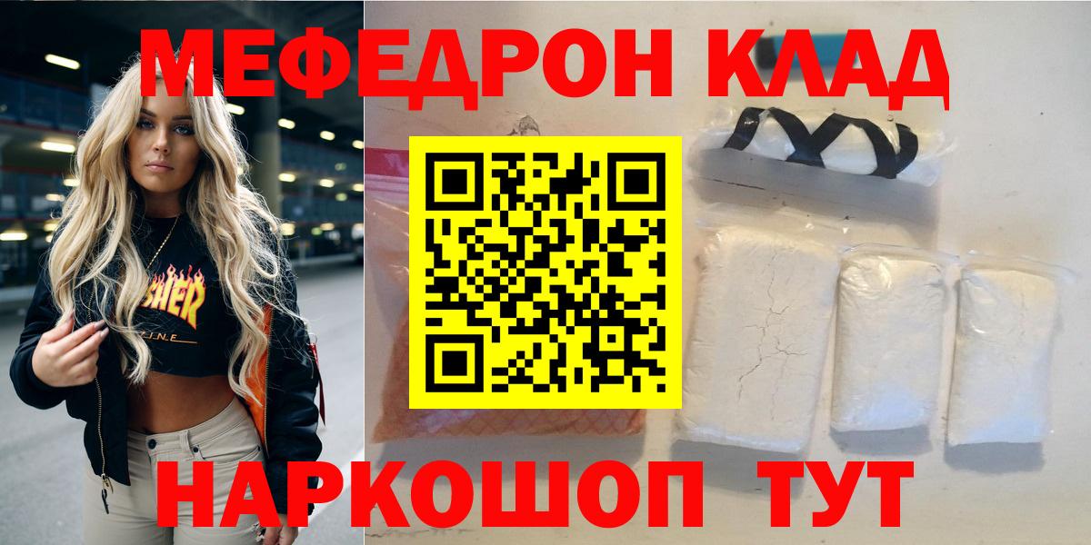 Меф мяу мяу  Аксай